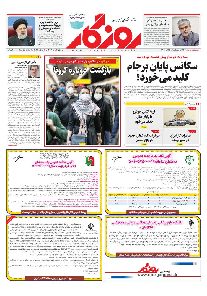 روزنامه روزگار شماره 2144