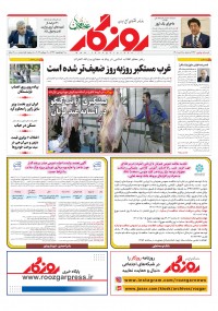 روزنامه روزگار شماره 2146