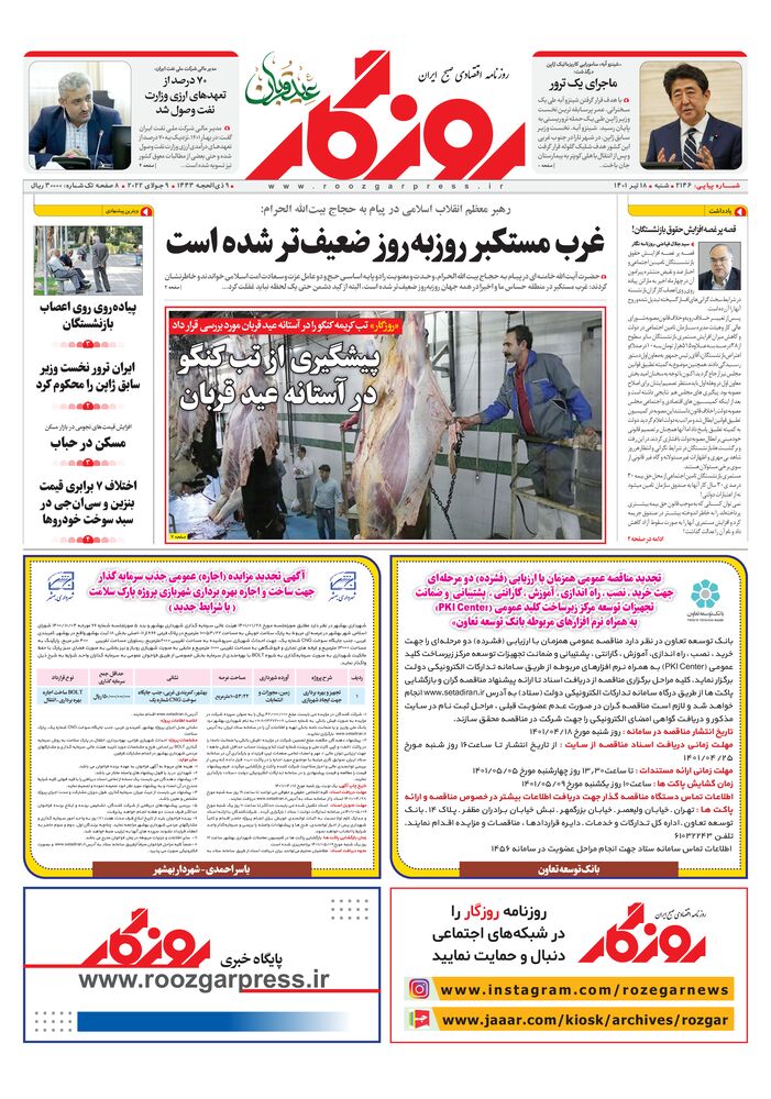 روزنامه روزگار شماره 2146