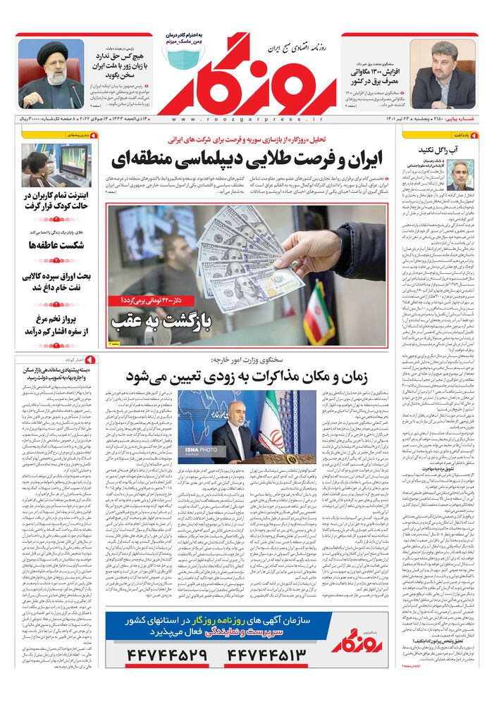 روزنامه روزگار شماره 2150