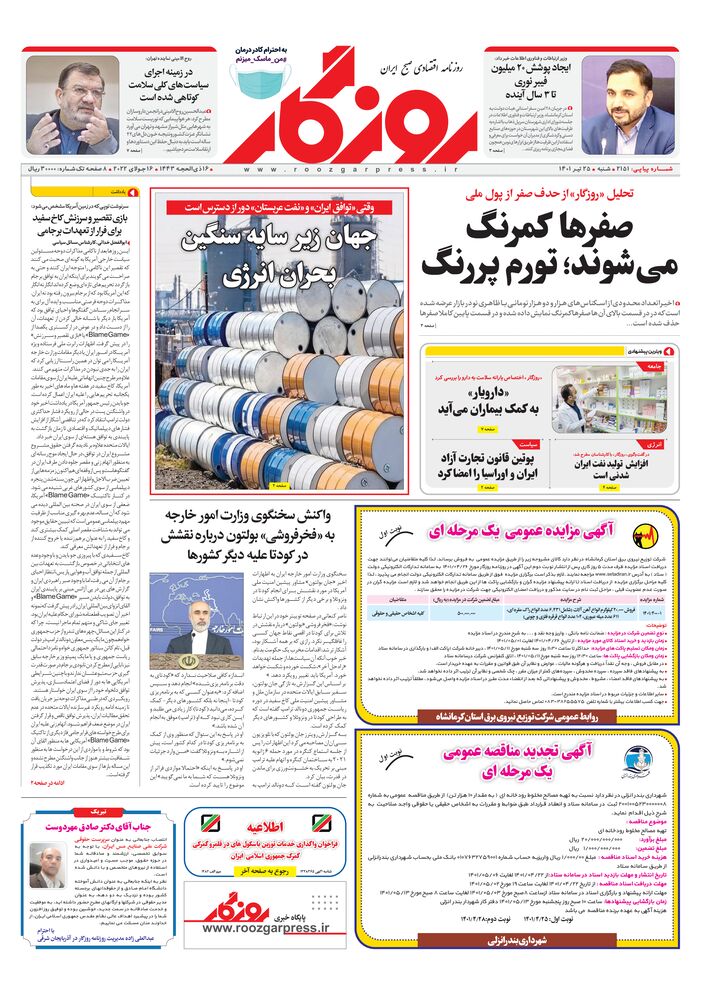 روزنامه روزگار شماره 2151