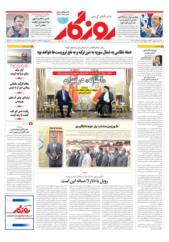 روزنامه روزگار شماره 2154