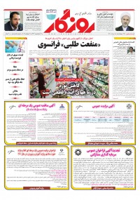 روزنامه روزگار شماره 2160