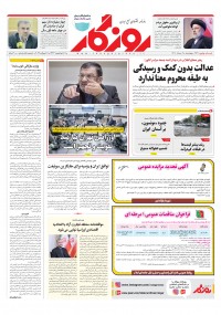 روزنامه روزگار شماره 2161