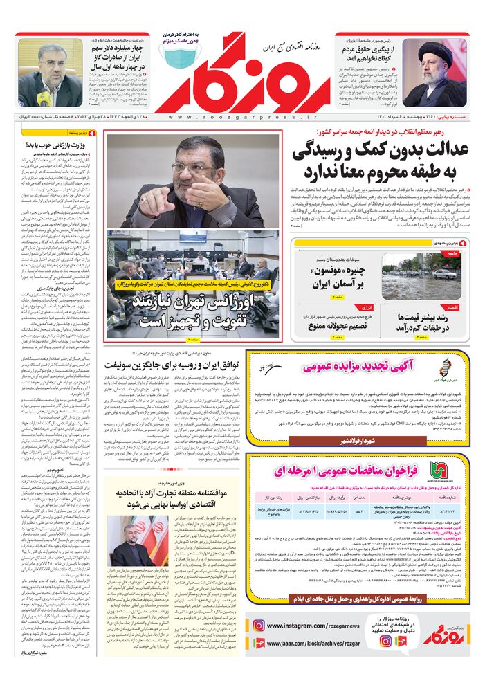 روزنامه روزگار شماره 2161