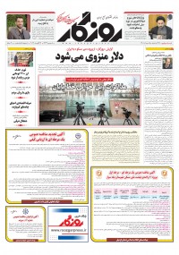 روزنامه روزگار شماره 2168