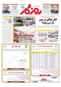 روزنامه روزگار شماره 2169