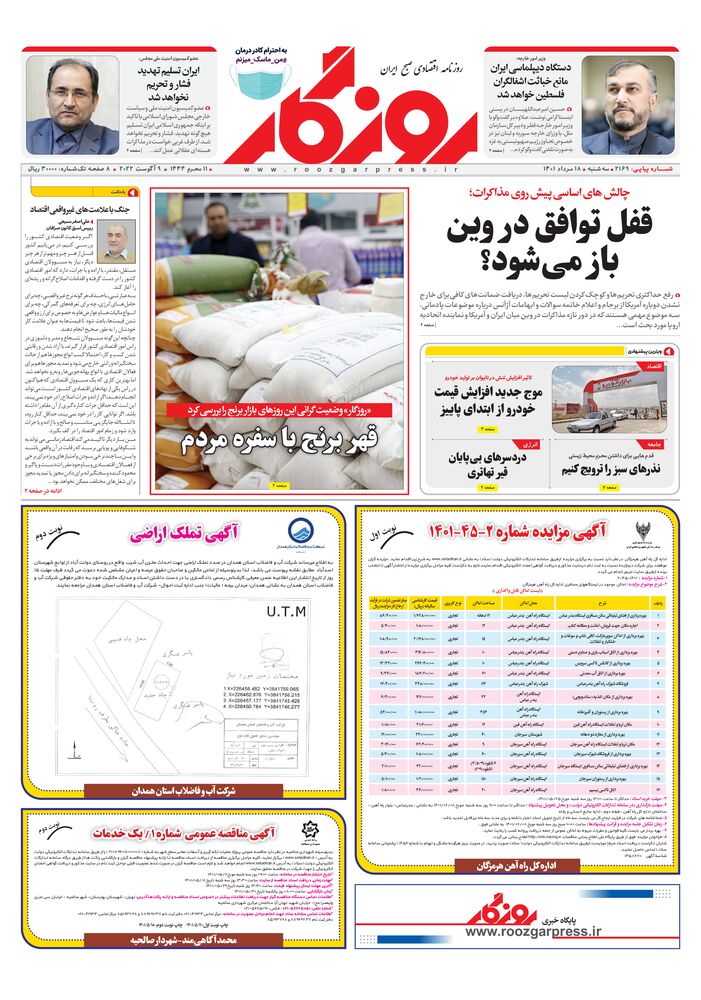 روزنامه روزگار شماره 2169