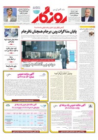 روزنامه روزگار شماره 2170