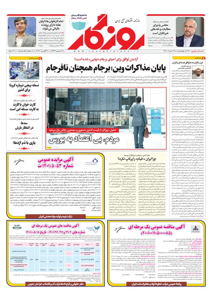 روزنامه روزگار شماره 2170