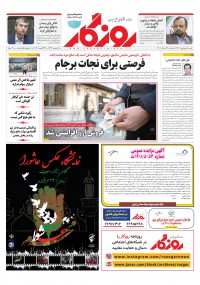 روزنامه روزگار شماره 2172