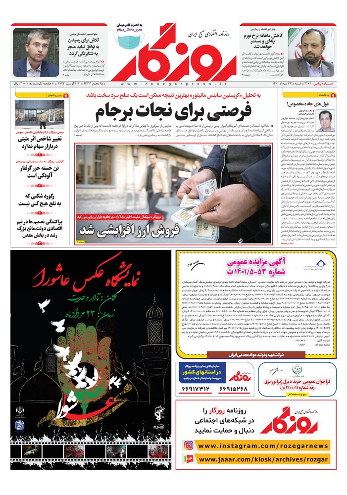 روزنامه روزگار شماره 2172