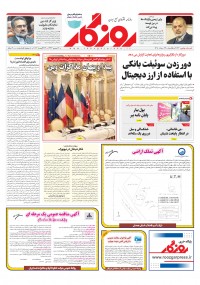 روزنامه روزگار شماره 2173