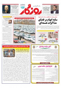 روزنامه روزگار شماره 2175