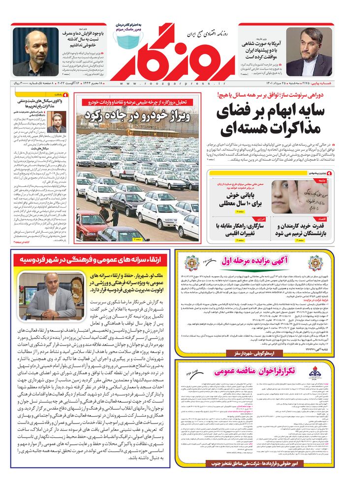 روزنامه روزگار شماره 2175