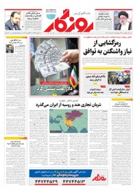 روزنامه روزگار شماره 2177