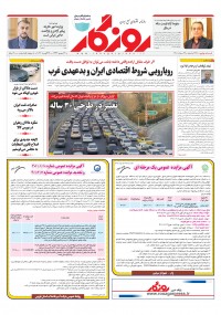 روزنامه روزگار شماره 2178