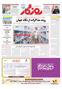 روزنامه روزگار شماره 2184