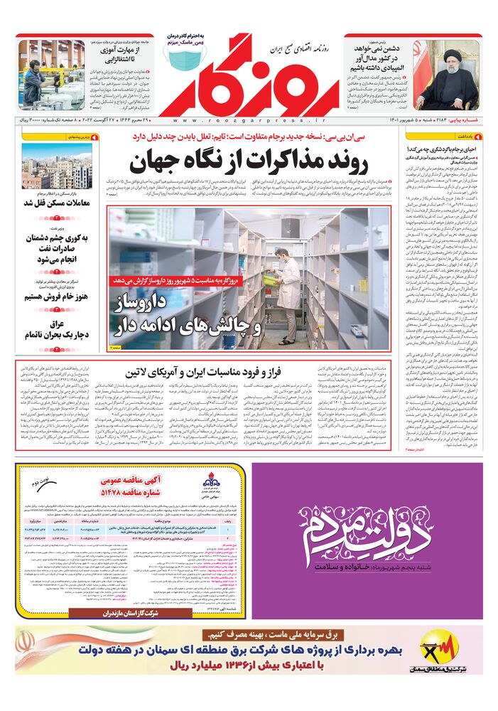 روزنامه روزگار شماره 2184