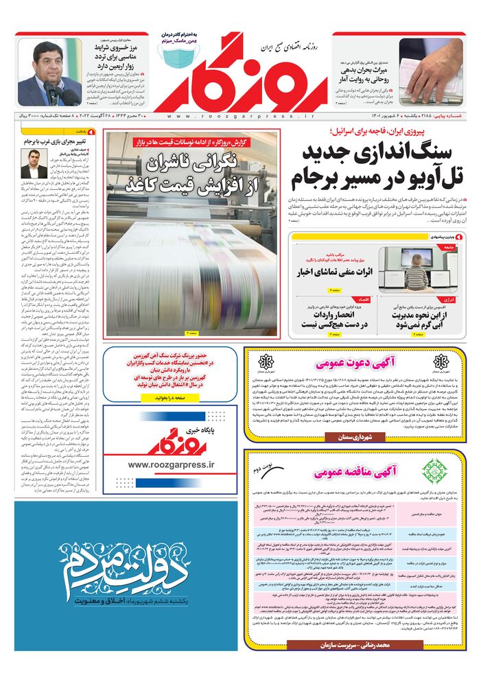 روزنامه روزگار شماره 2185