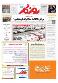 روزنامه روزگار شماره 2186