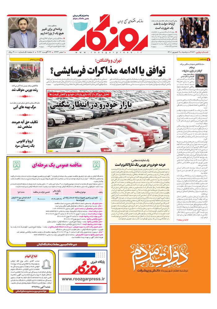 روزنامه روزگار شماره 2186