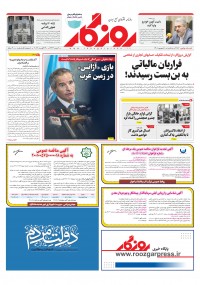 روزنامه روزگار شماره 2187