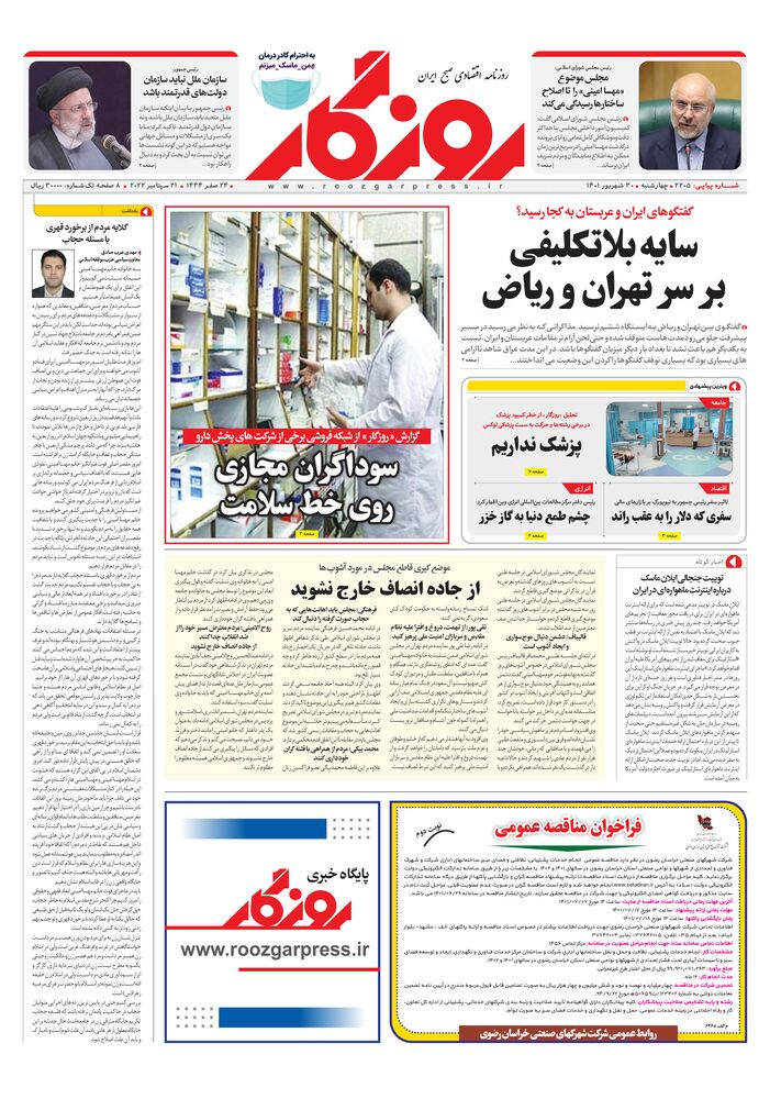 روزنامه روزگار شماره 2205