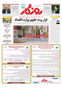 روزنامه روزگار شماره ۲۲۰۶