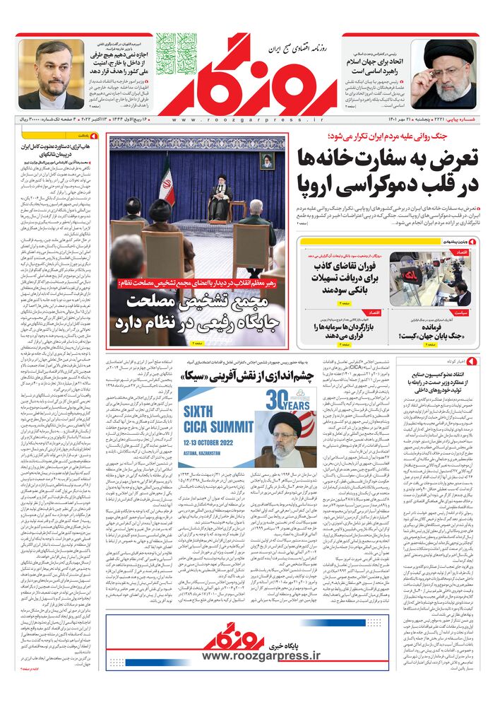 روزنامه روزگار شماره 2221