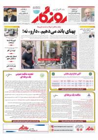 روزنامه روزگار شماره 2218