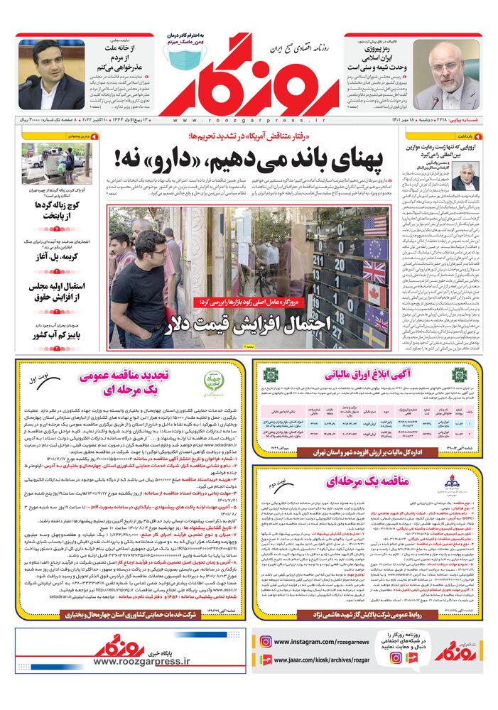 روزنامه روزگار شماره 2218