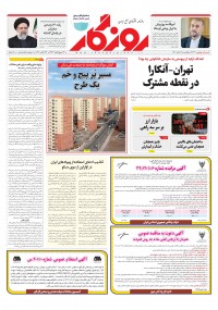 روزنامه روزگار شماره 2229