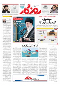 روزنامه روزگار شماره 2227