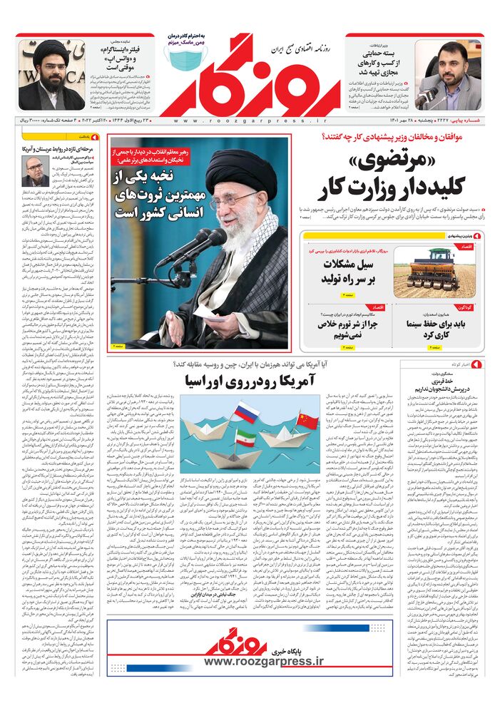 روزنامه روزگار شماره 2227