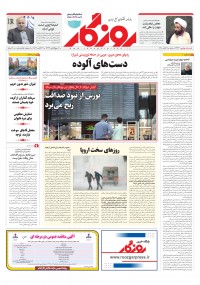 روزنامه روزگار شماره 2234