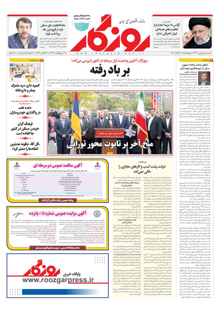 روزنامه روزگار شماره 2232