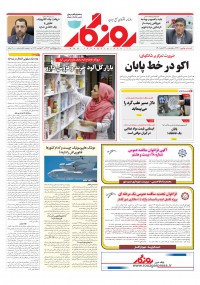 روزنامه روزگار شماره ۲۲۴۷