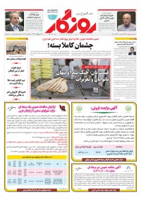 روزنامه روزگار شماره 2252