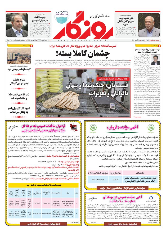 روزنامه روزگار شماره 2252