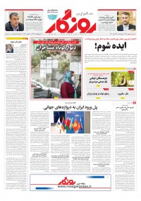 روزنامه روزگار شماره ۲۲۵۱