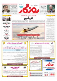 روزنامه روزگار شماره ۲۲۵۰