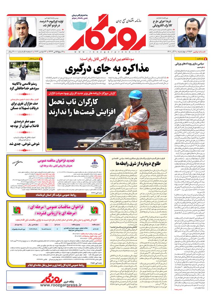 روزنامه روزگار شماره 2256