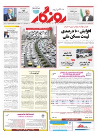 روزنامه روزگار شماره 2255