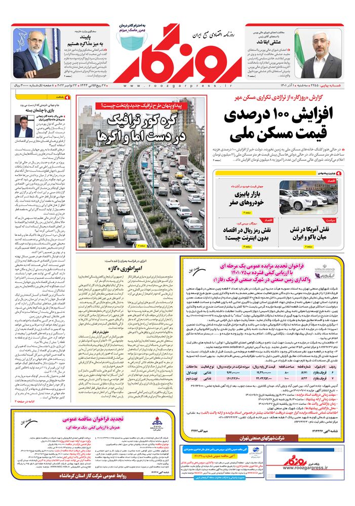 روزنامه روزگار شماره 2255