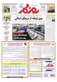 روزنامه روزگار شماره 2254