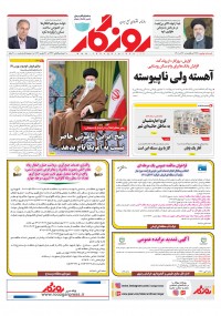 روزنامه روزگار شماره ۲۲۵۹