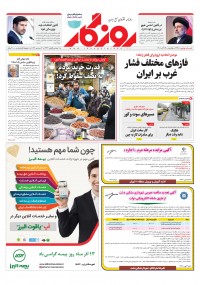 روزنامه روزگار شماره ۲۲۶۵