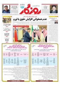 روزنامه روزگار شماره ۲۲۷۱