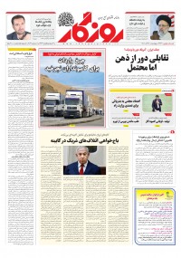 روزنامه روزگار شماره ۲۲۶۹